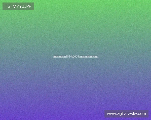 国际米兰股东大会通过2024至2025年度财报推动俱乐部发展战略深化