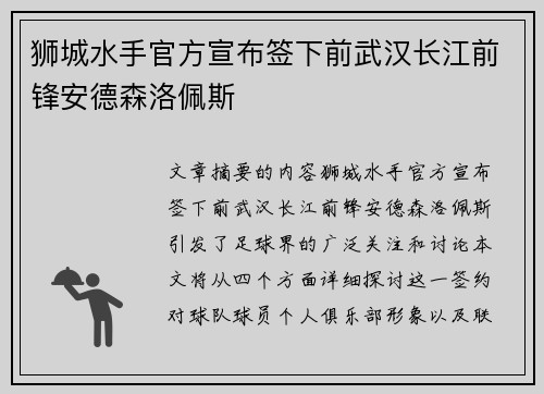 狮城水手官方宣布签下前武汉长江前锋安德森洛佩斯