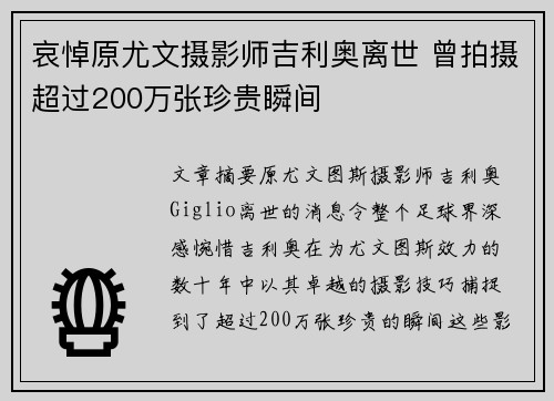 哀悼原尤文摄影师吉利奥离世 曾拍摄超过200万张珍贵瞬间